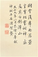 須賀蓬城畫劍潭山藏品圖，第3張